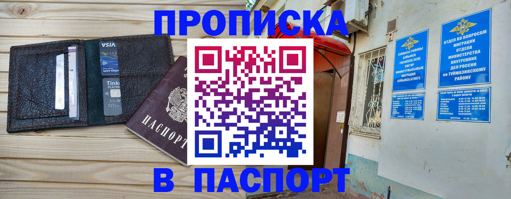 прописка для военкомата в Куйбышеве