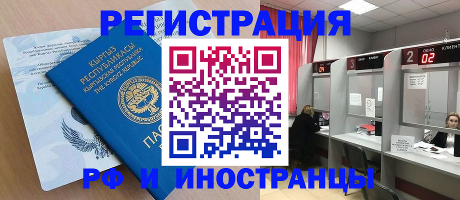 прописка иностранных граждан в Куйбышеве