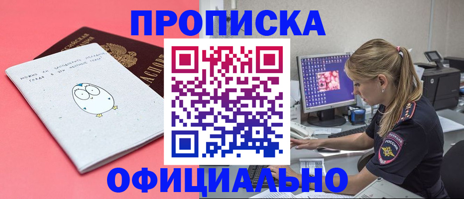 прописка для работы в Куйбышеве